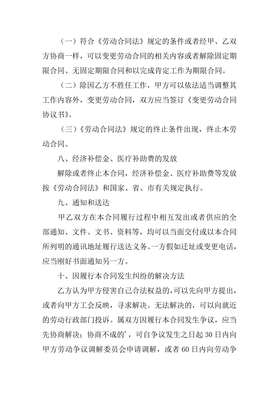 2022简易公司劳动合同范本_第4页