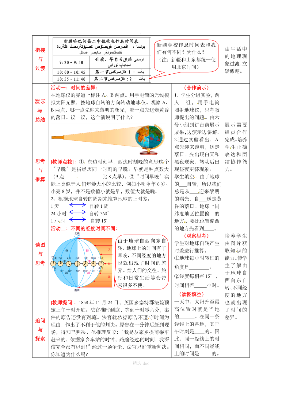 【商务星球版】7年级地理上册教案：1.3地球的自转2_第2页