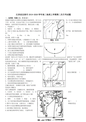 江西省宜春市2019-2020学年高二地理上学期第二次月考试题 带答案