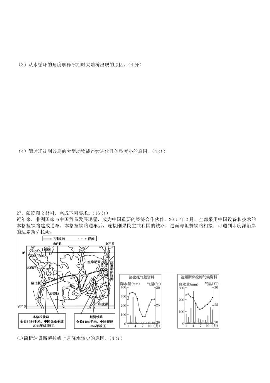 江西省宜春市2019-2020学年高二地理上学期第二次月考试题 带答案_第5页