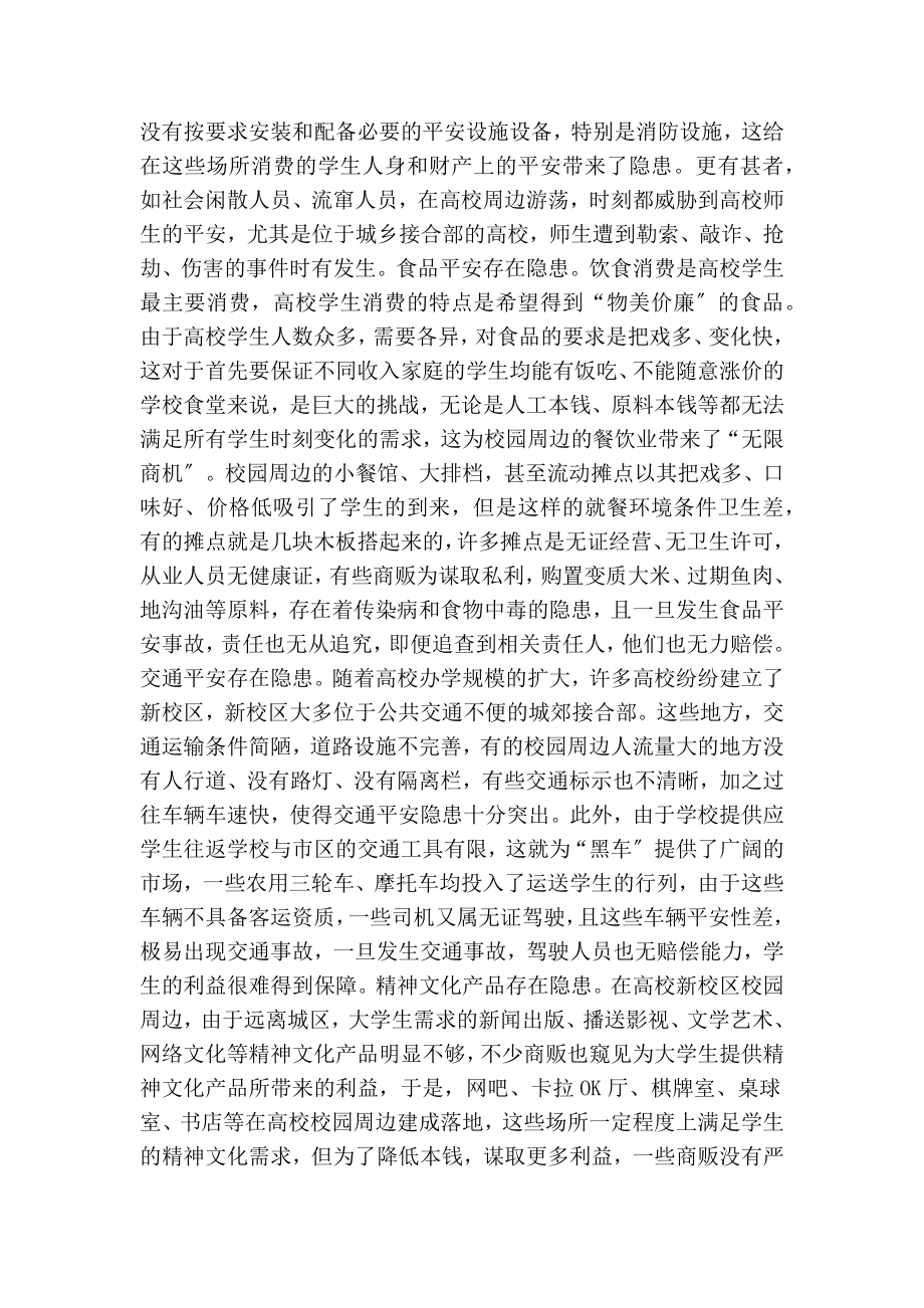 在清单计价方式中的人工费的取费问题_第4页