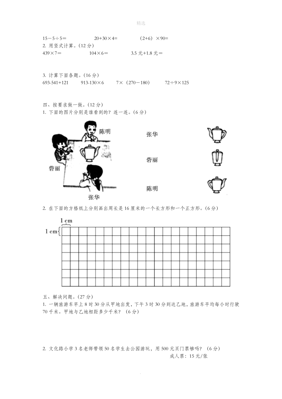 三年级数学上学期期末测试卷（二）北师大版_第2页