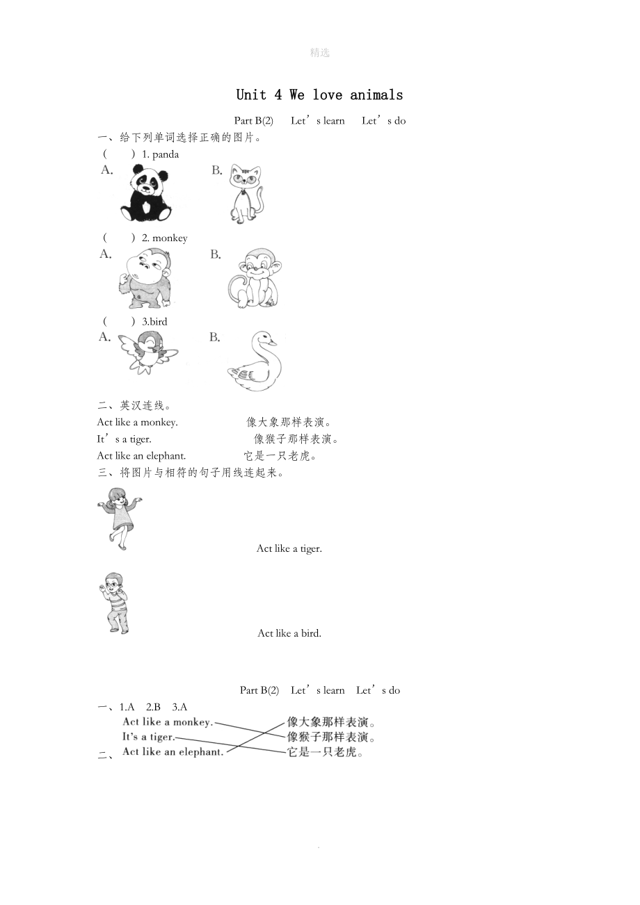 三年级英语上册Unit4Weloveanimals（第5课时）同步练习人教PEP版_第1页