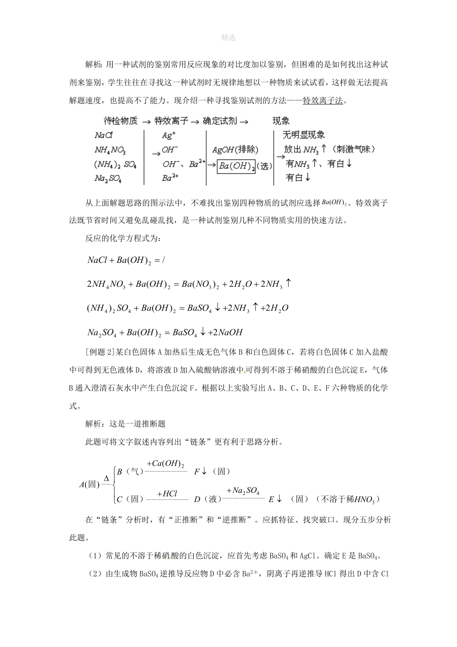 202X秋九年级化学上册知识总结初中化学常见的几种题型总结（新版）新人教版_第4页