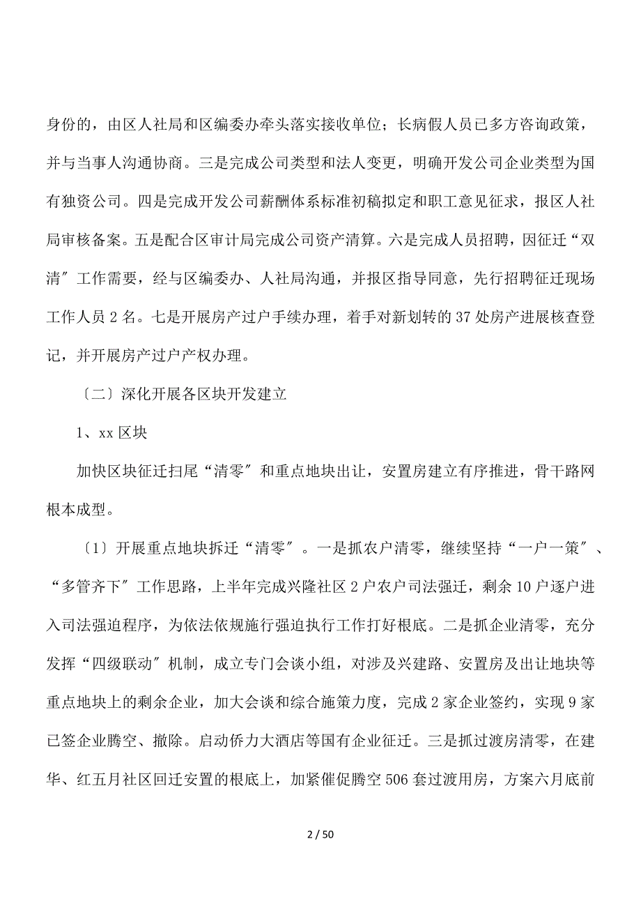 公司上半年工作总结及下半年工作计划9篇_第2页