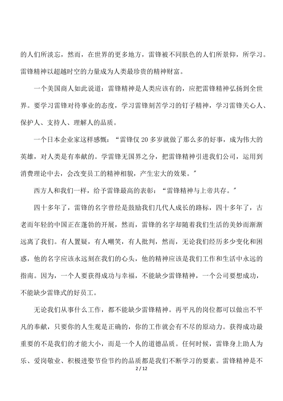 雷锋故事演讲稿优秀范文精选2021最新五篇_第2页