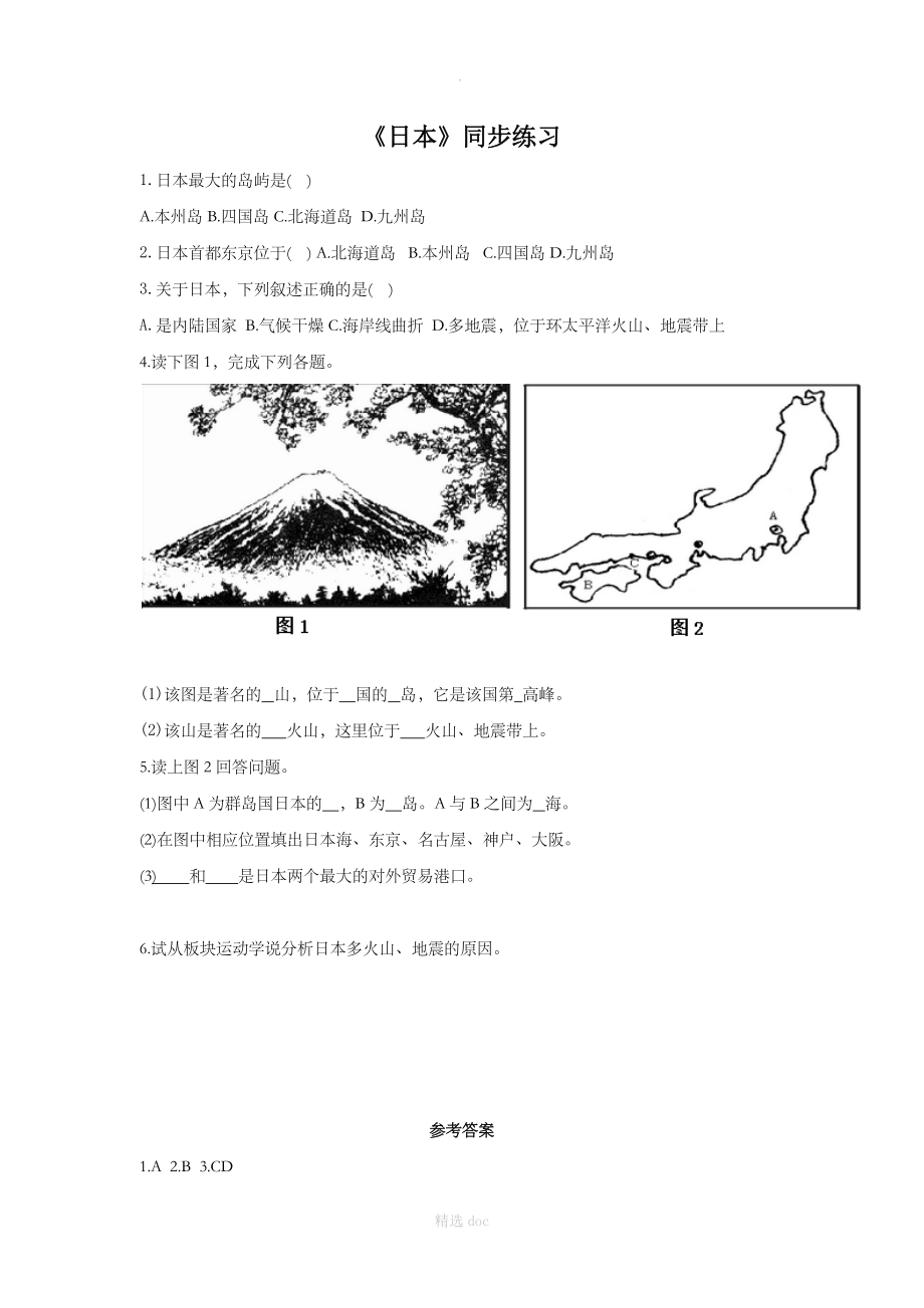 【人教版】地理7年级下册7.1《日本》同步练习5_第1页