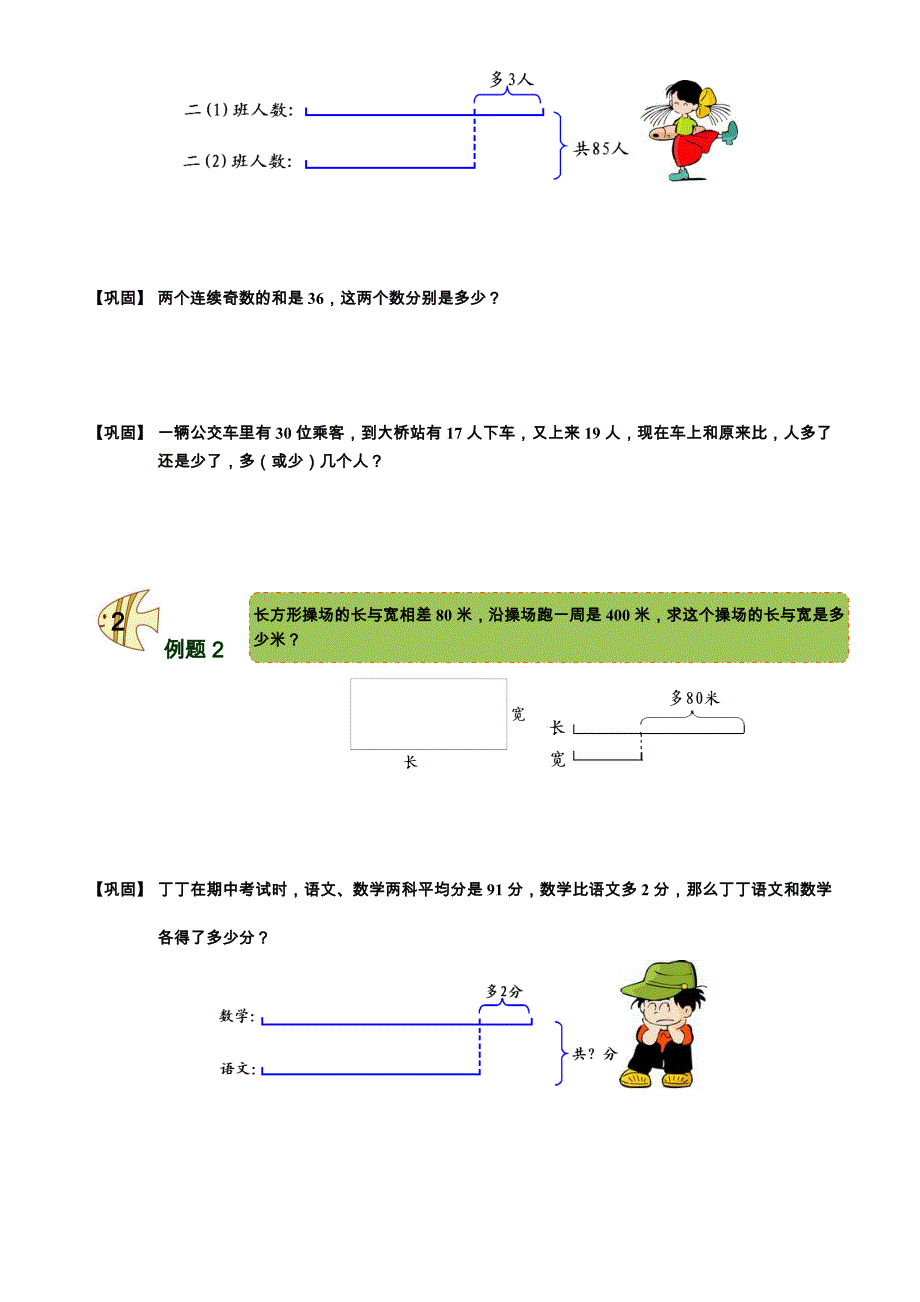 四年级奥数讲义316学子教案库第3讲和差问题学生版_第3页