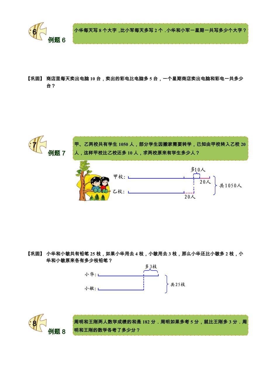 四年级奥数讲义316学子教案库第3讲和差问题学生版_第5页