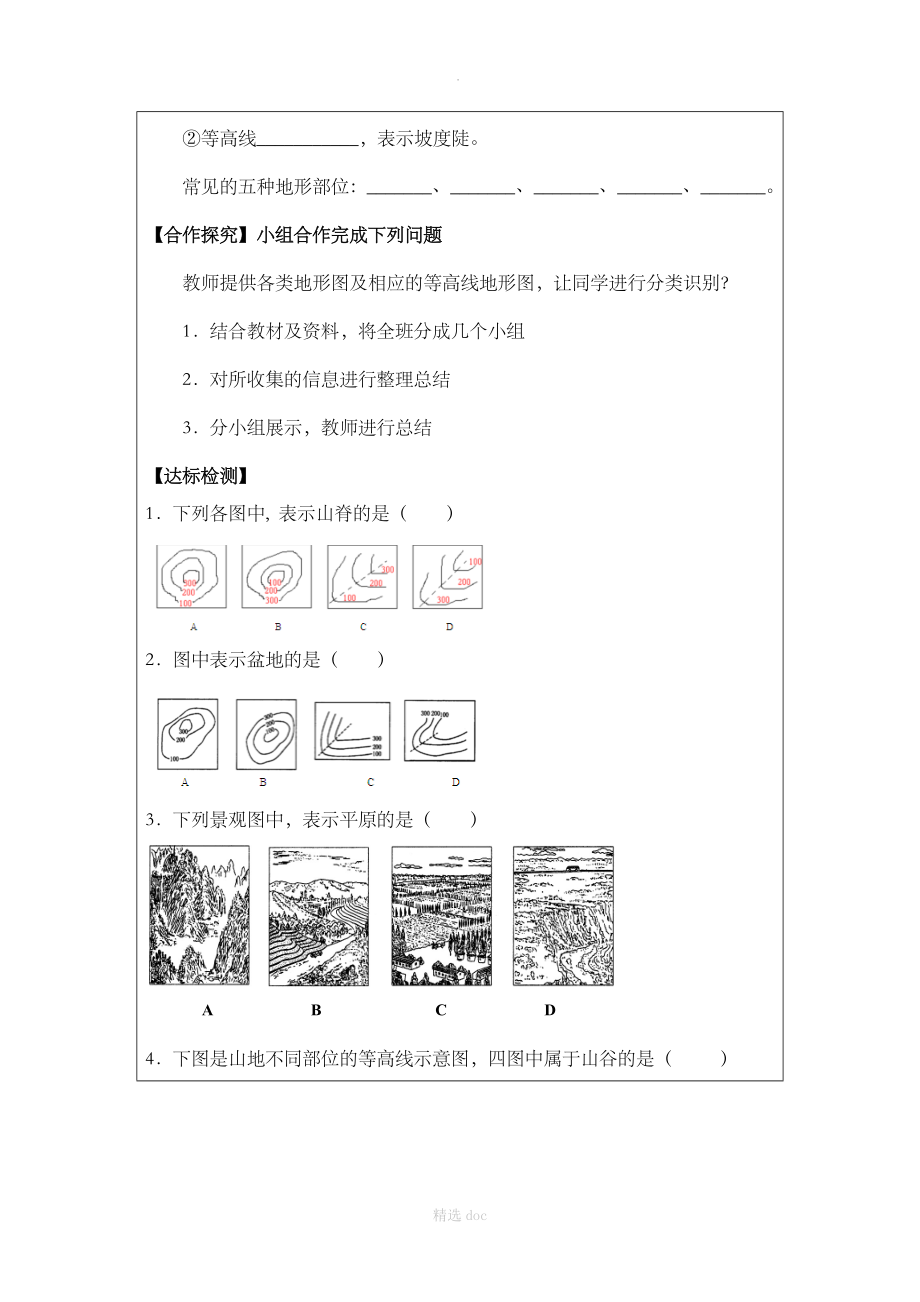 【商务星球版】7年级地理上册2.2《地形图的判读》学案_第2页