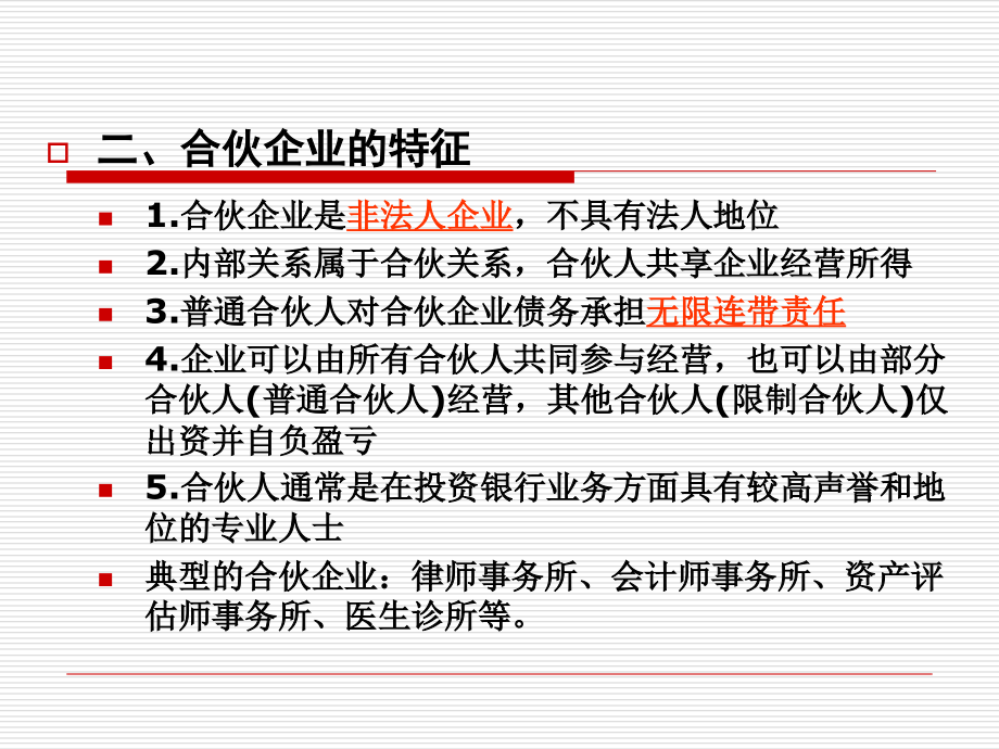 投资银行的组织结构理论分析(powerpoint 63页)_第5页