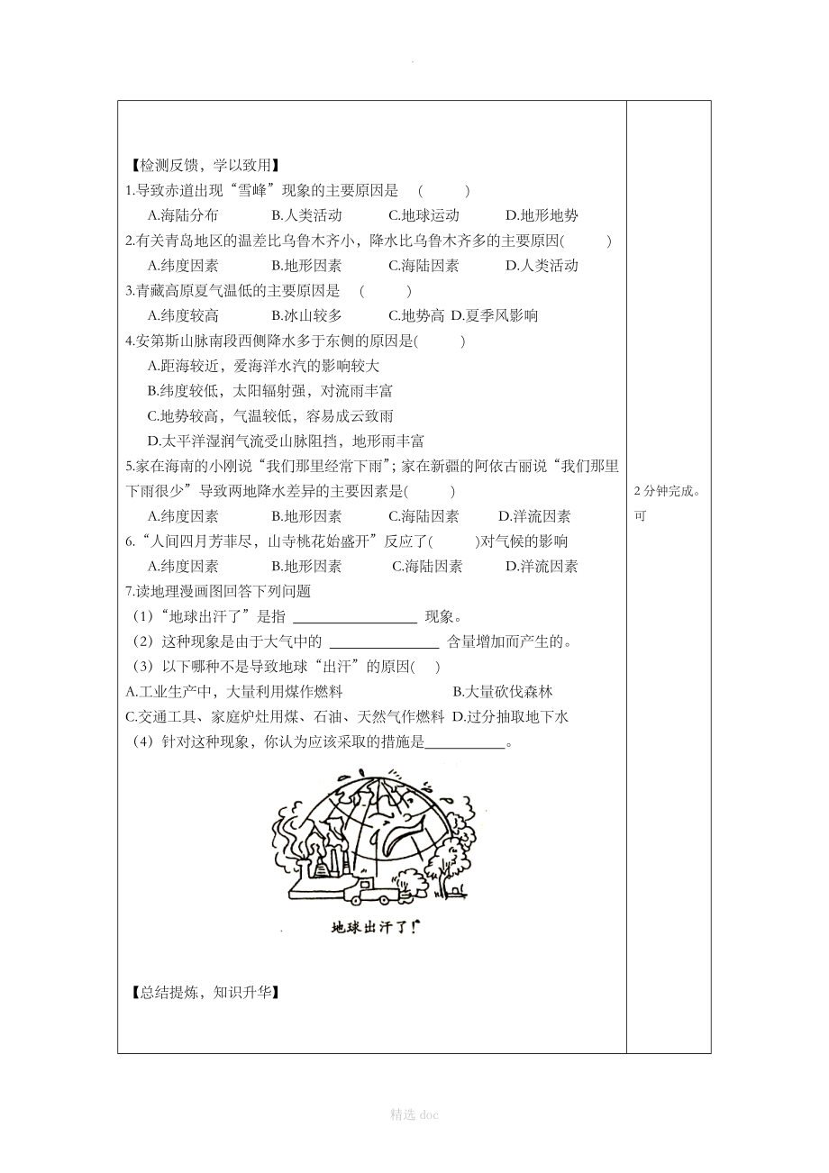 【商务星球版】7年级地理上册导学案：第四章 第五节 形成气候的主要因素_第3页