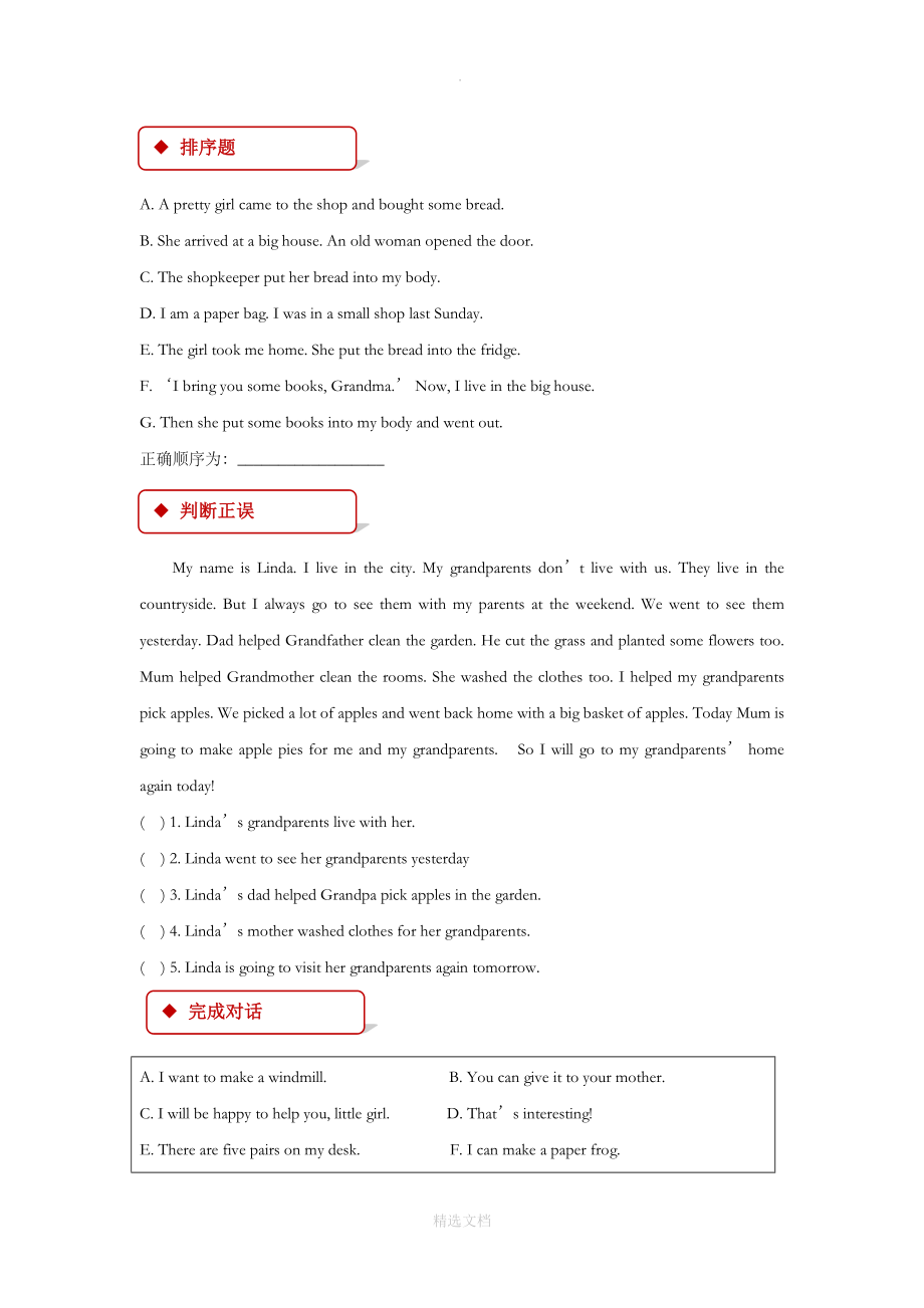 上教版（三起）英语六年级下册 同步练习 Module 3 Unit 9_第2页