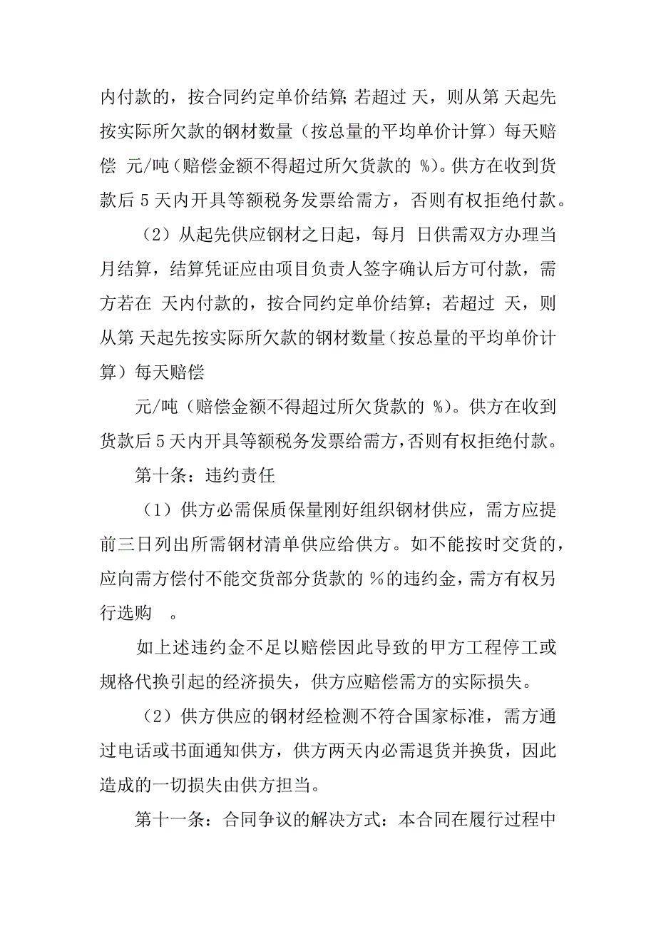 2022简易钢材购销合同_第3页