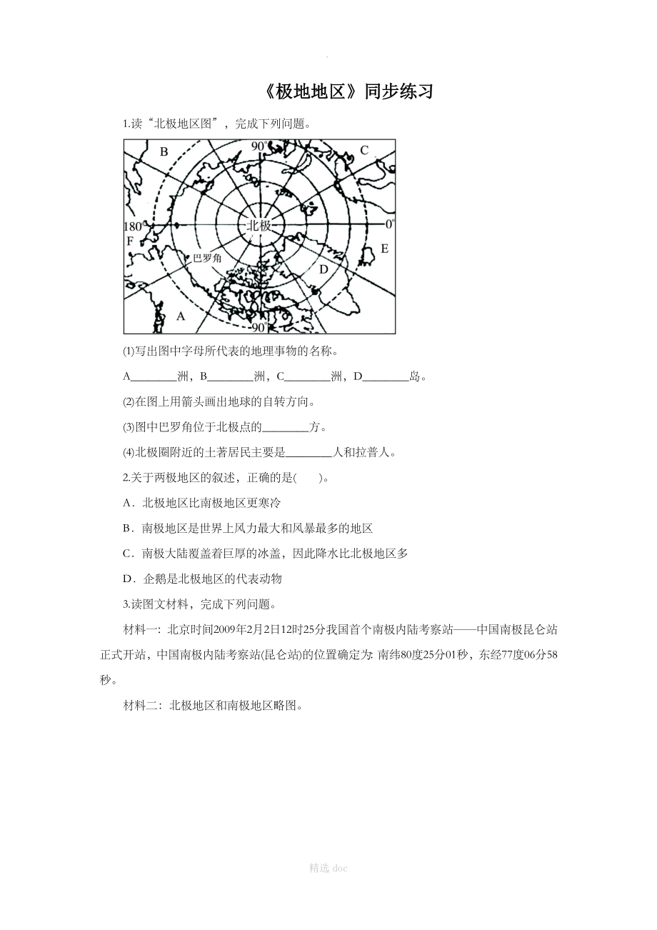 【人教版】地理7年级下册10《极地地区》同步练习1_第1页