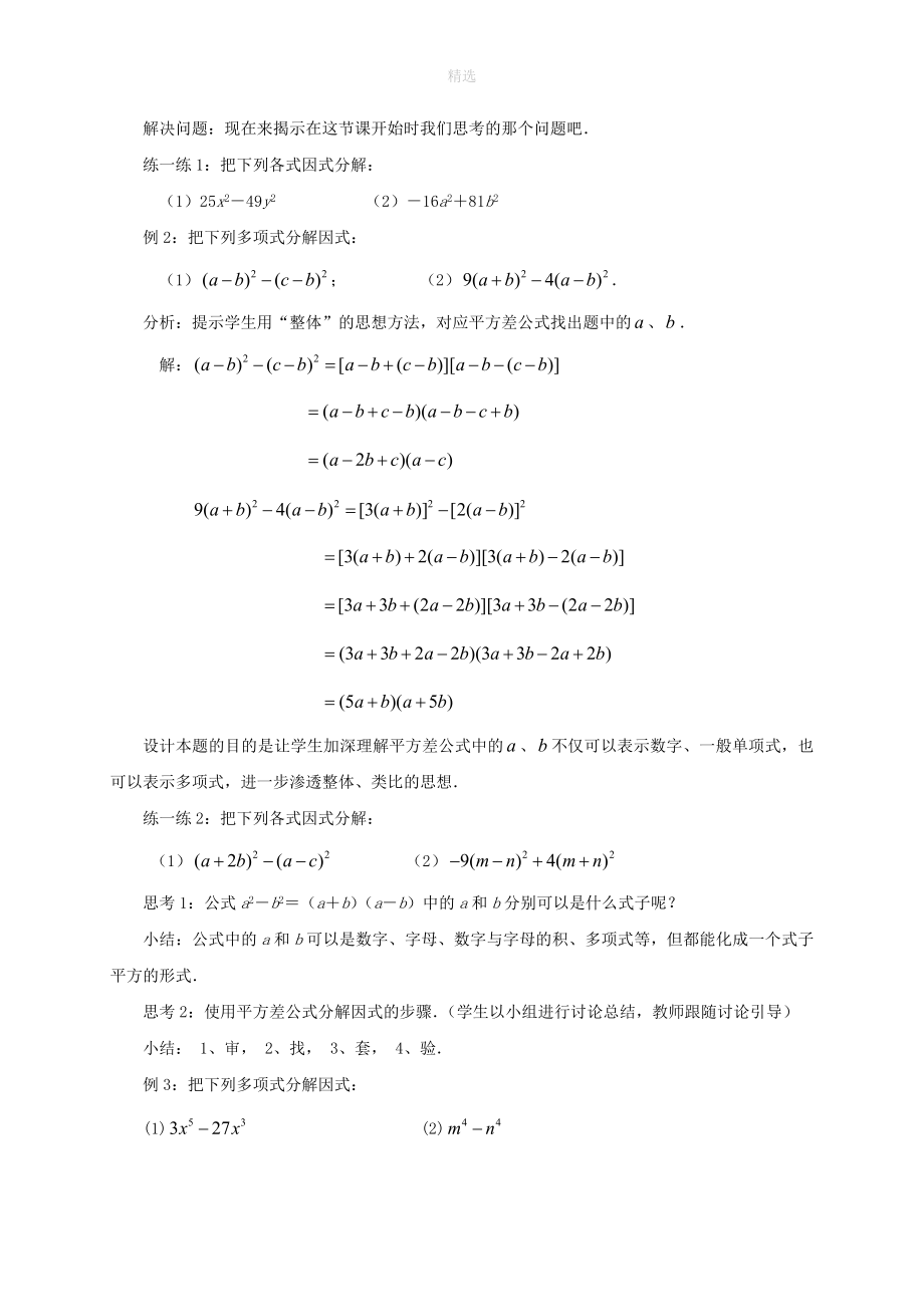 七年级数学下册第9章从面积到乘法公式9.5多项式的因式分解（2）教案（新版）苏科版_第3页