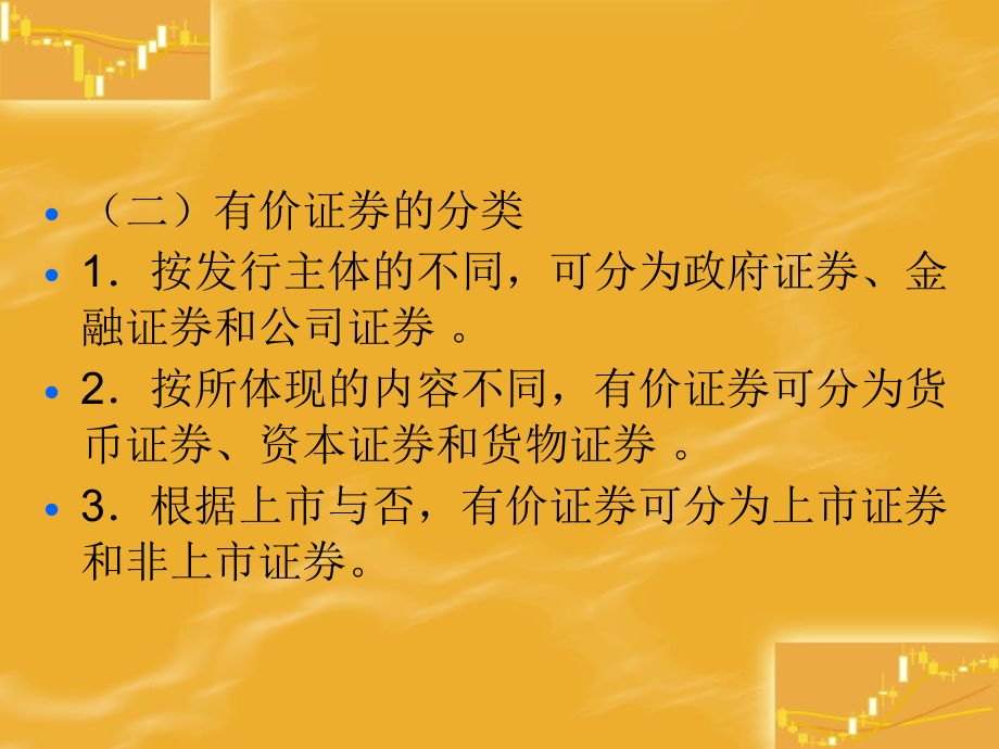 证券基金投资学讲义(powerpoint 74页)_第5页