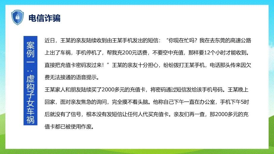 蓝色科技风居民防诈骗安全教育PPT课程教育_第5页