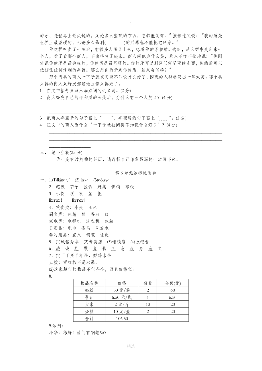 三年级语文上册第六单元达标检测卷北师大版_第3页