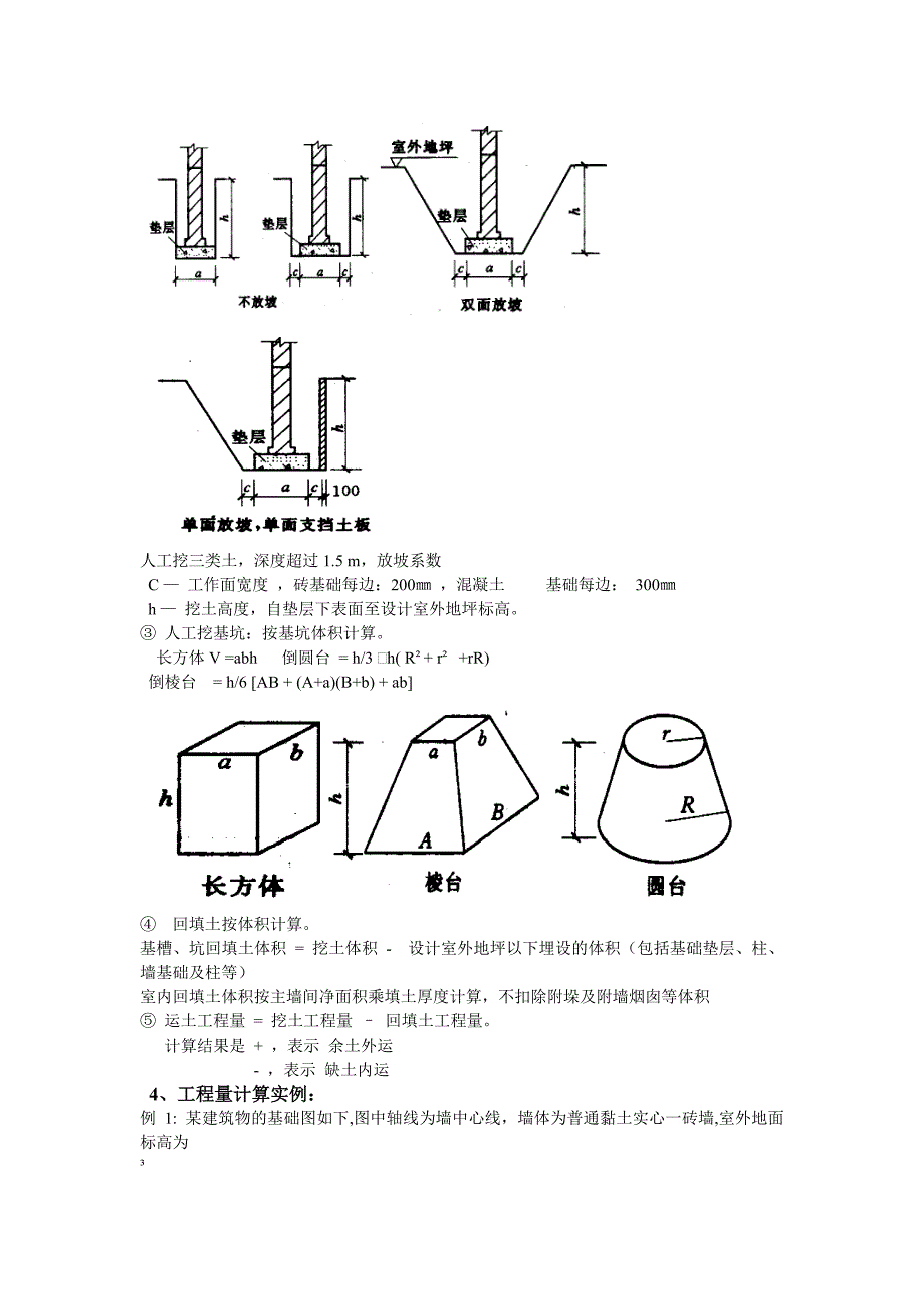 土建工程量计算规则及案例72956_第2页