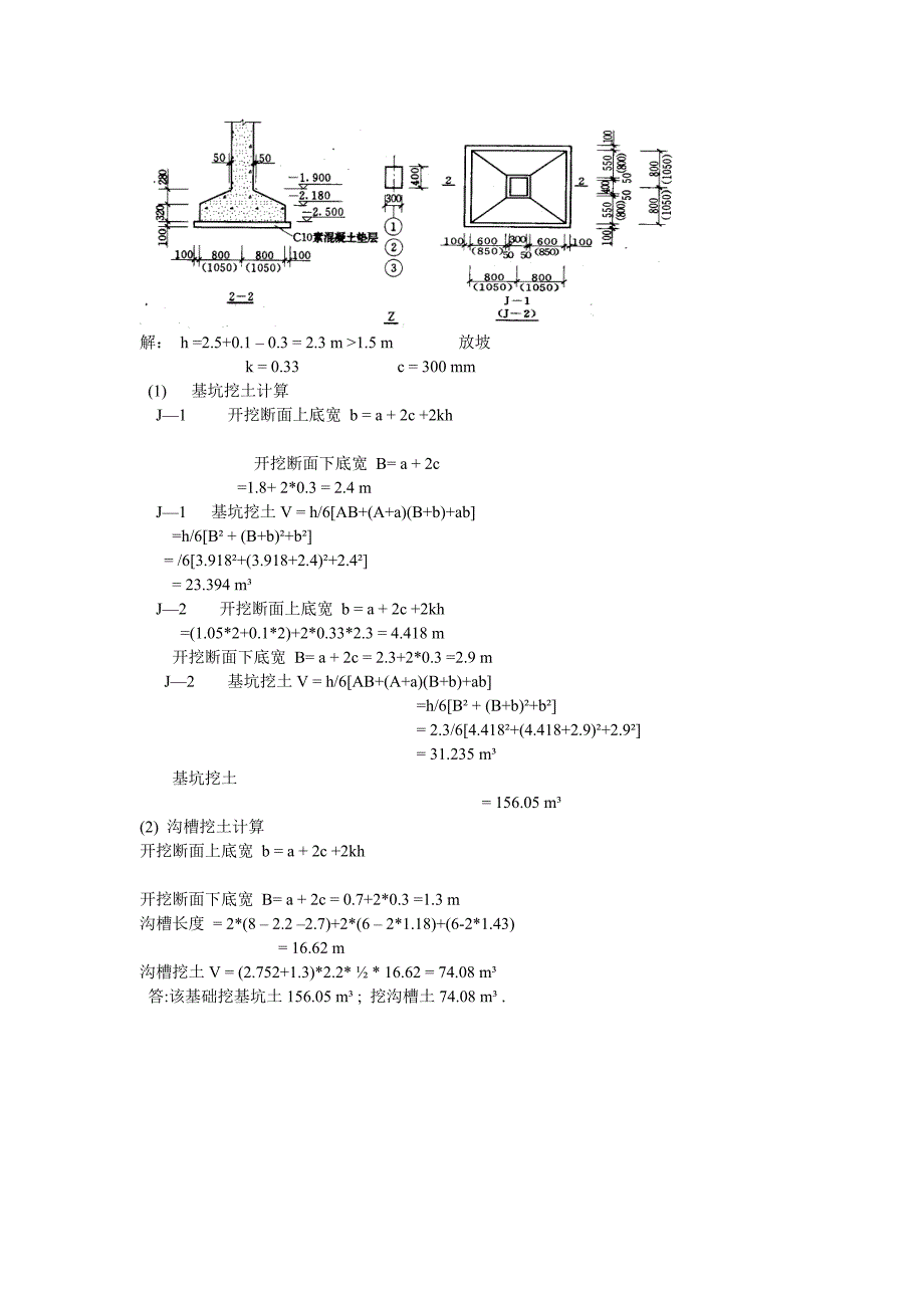 土建工程量计算规则及案例72956_第4页