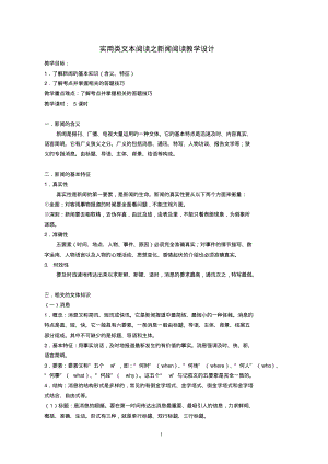 实用类文本阅读之新闻阅读教学设计