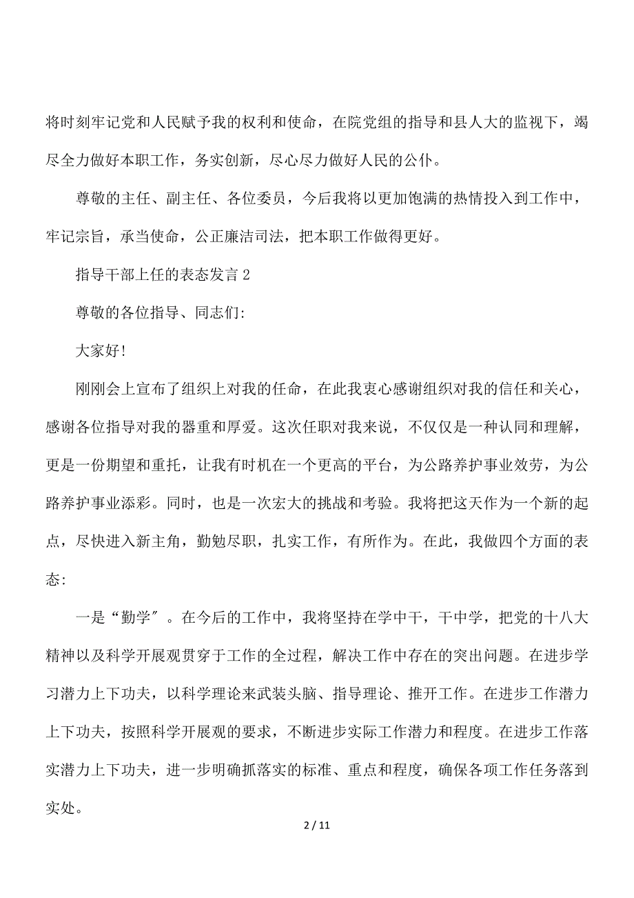 领导干部上任的表态发言 领导干部上任讲话范文五篇_第2页