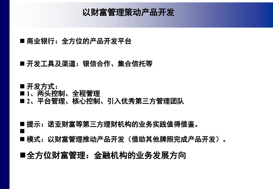 券商财富管理与资产管理知识操作分析(powerpoint 68页)_第3页