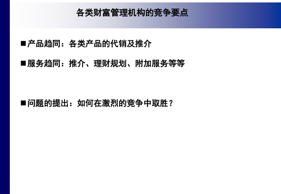 券商财富管理与资产管理知识操作分析(powerpoint 68页)_第4页