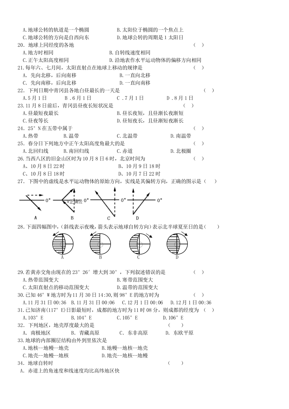 黑龙江省绥化市青冈县2019-2020学年高一地理上学期月考试题B班 带答案_第2页