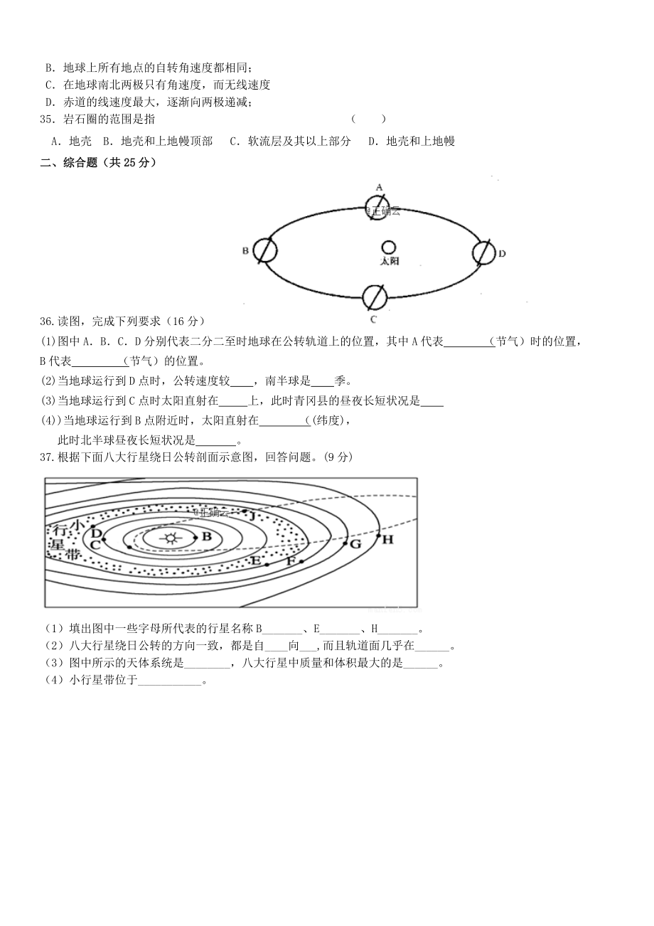 黑龙江省绥化市青冈县2019-2020学年高一地理上学期月考试题B班 带答案_第3页