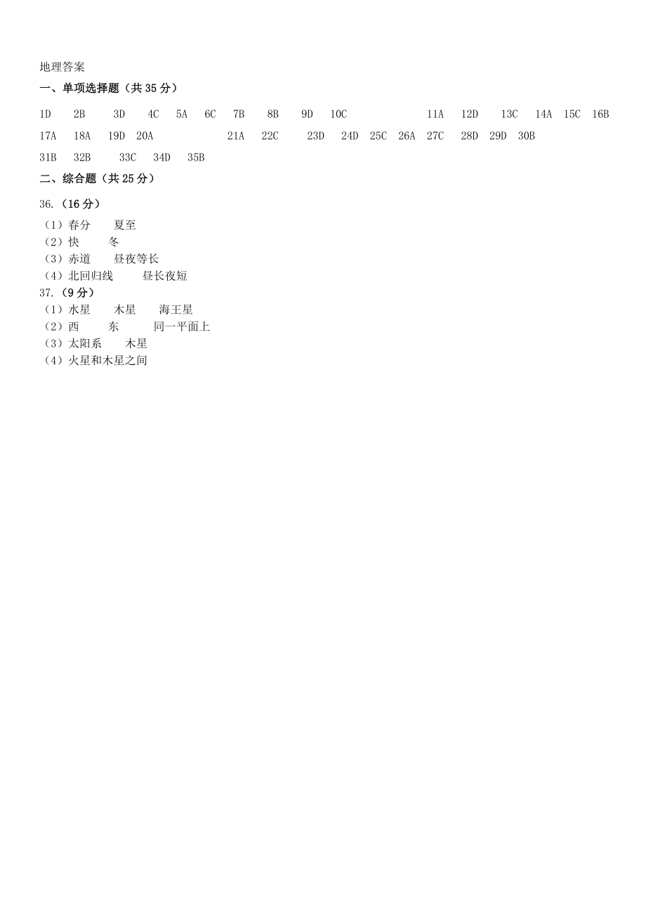 黑龙江省绥化市青冈县2019-2020学年高一地理上学期月考试题B班 带答案_第4页