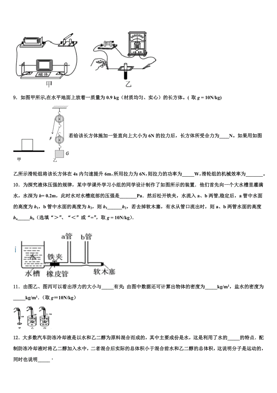 2022届福建省南安市柳城义务教育小片区达标名校中考物理全真模拟试卷含解析_第3页