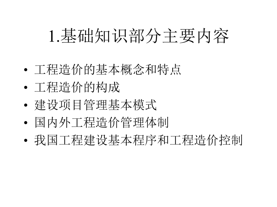 建设工程预算专业人员培训(powerpoint 73页)_第2页