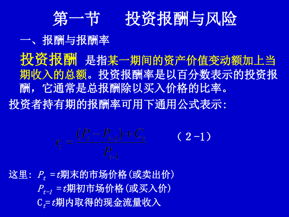 当代投资组合理论(powerpoint 64页)_第4页