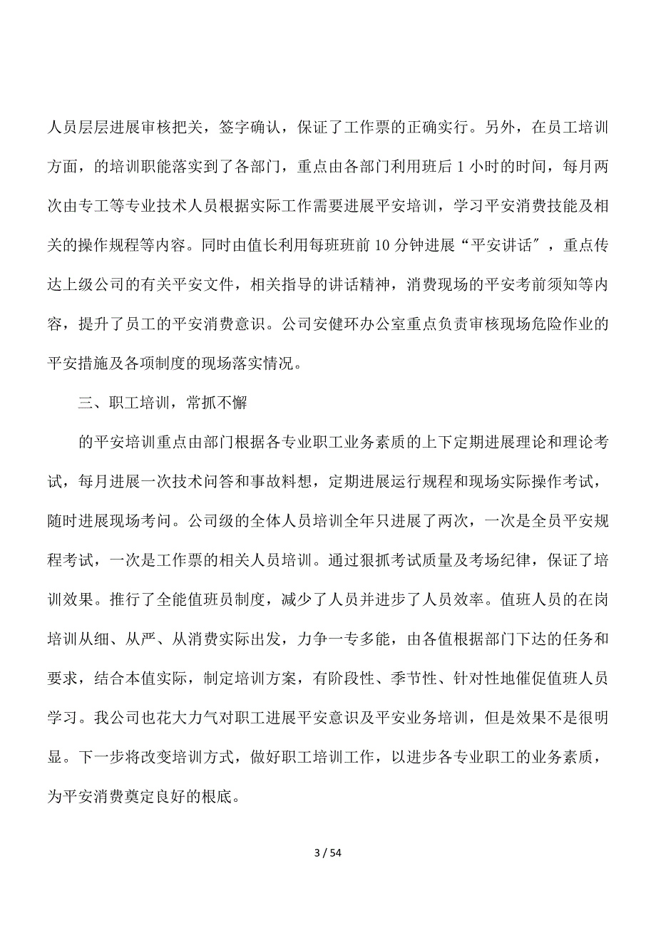 外出考察报告十五篇_第3页