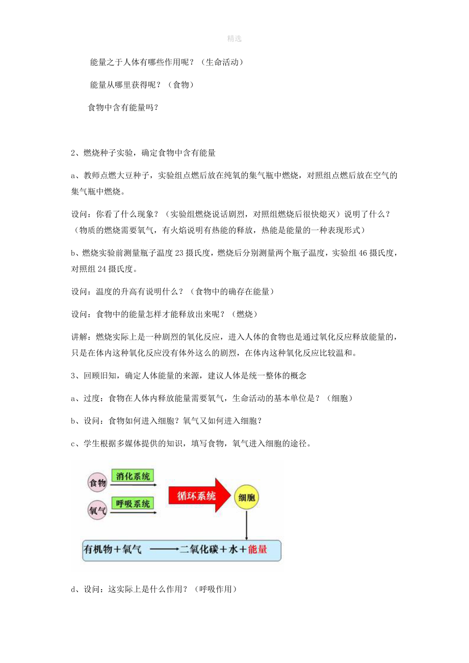 七年级生物下册第四单元生物圈中的人第十章人体内的物质运输和能量供给第五节人体能量的供给教案2（新版）苏教版_第2页