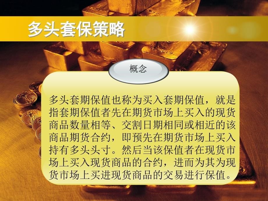 黄金投资策略传授(powerpoint 38页)_第5页