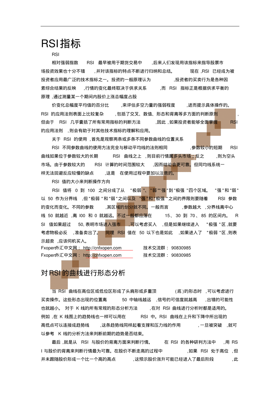 外汇RSI技术指标的应用_第1页