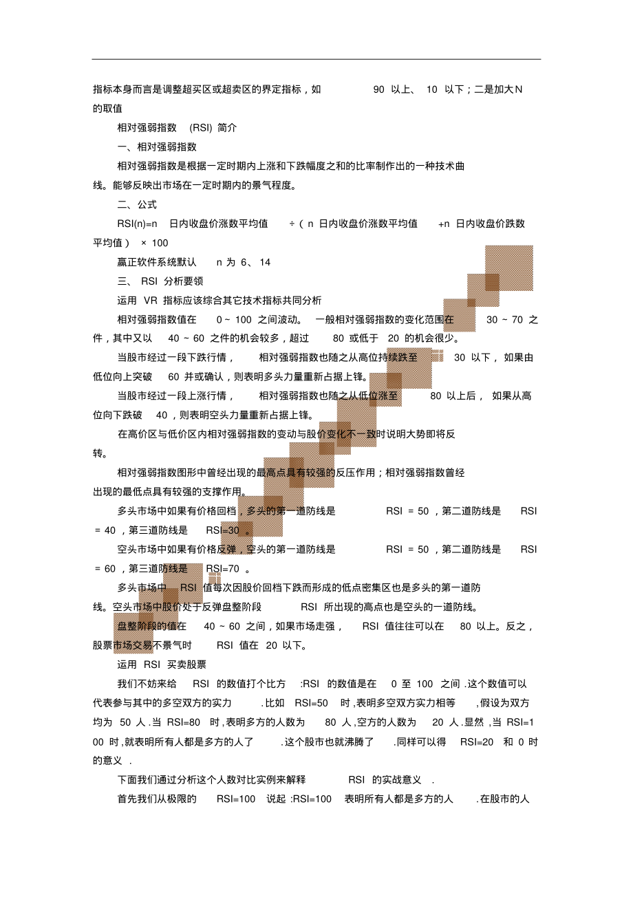 外汇RSI技术指标的应用_第3页