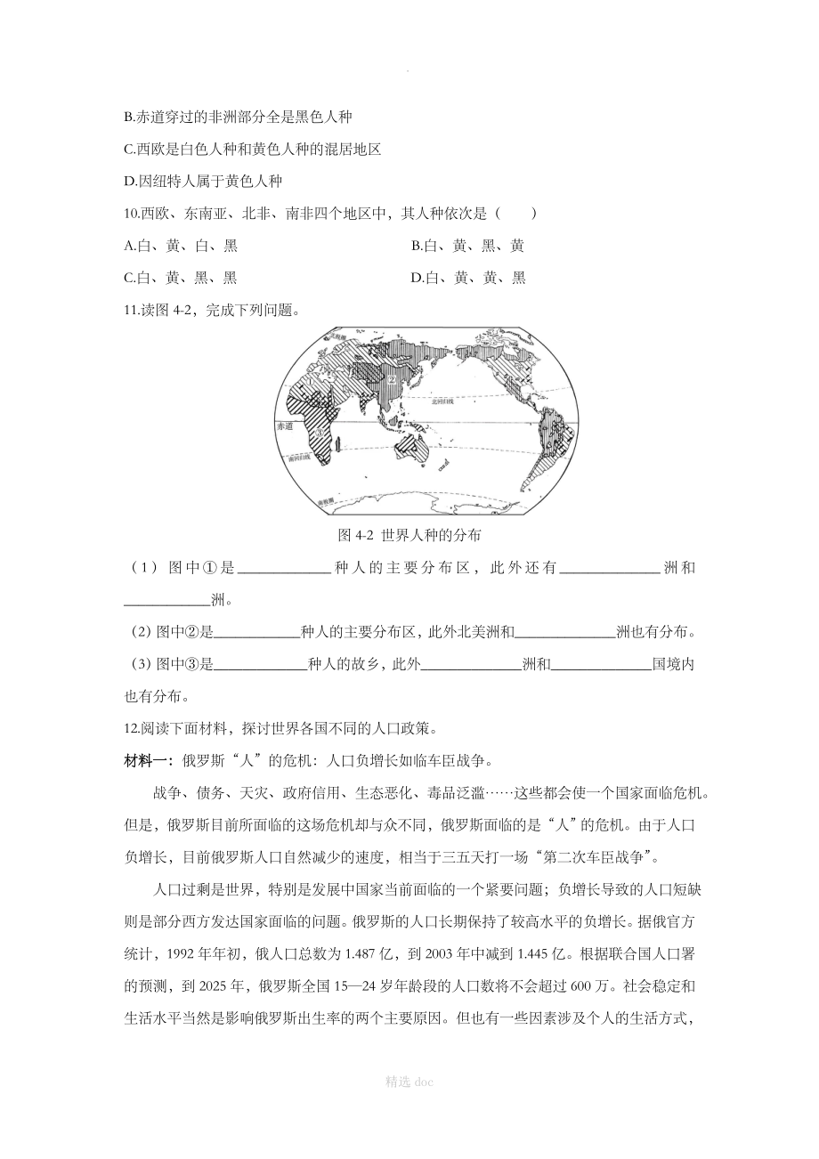 【人教版】地理7年级上册4.1《人口与人种》同步练习2_第3页