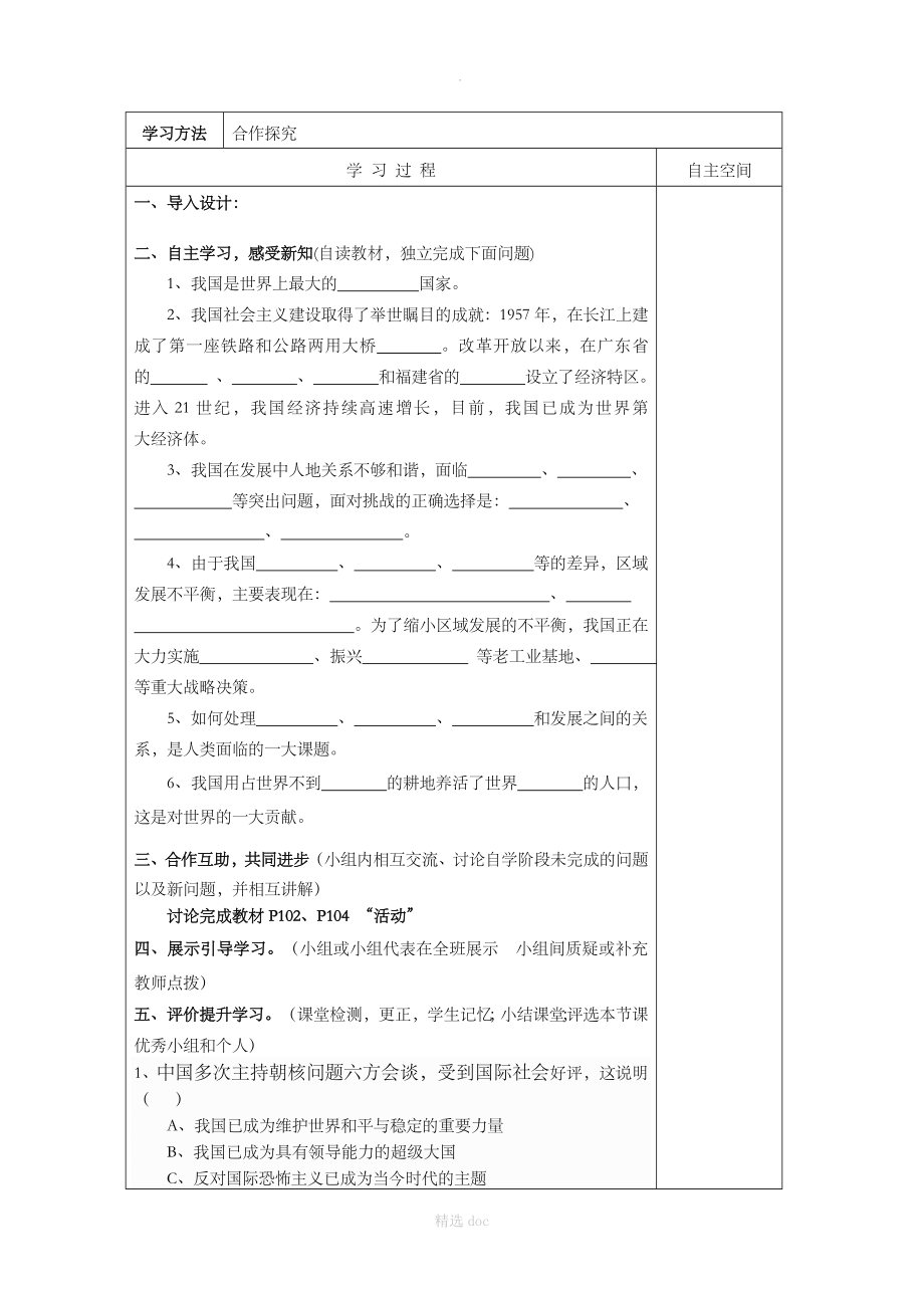 【人教版】地理8年级下册导学案：9.2高原湿地—三江源地区_第3页