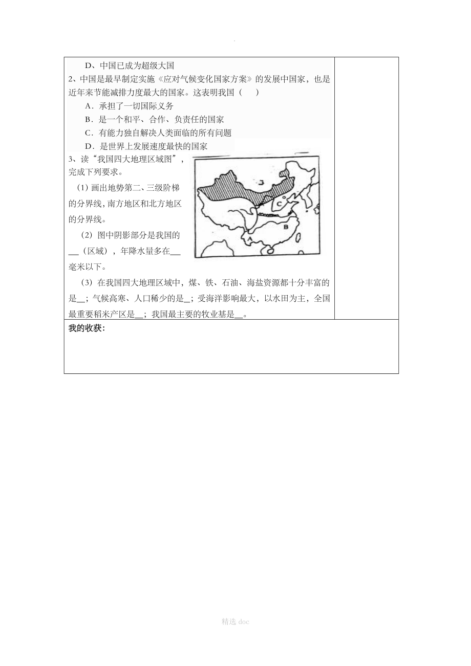 【人教版】地理8年级下册导学案：9.2高原湿地—三江源地区_第4页