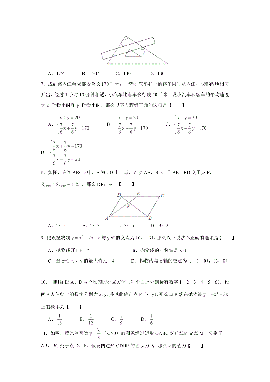 四川省内江市中考数学试卷（含答案）_第2页