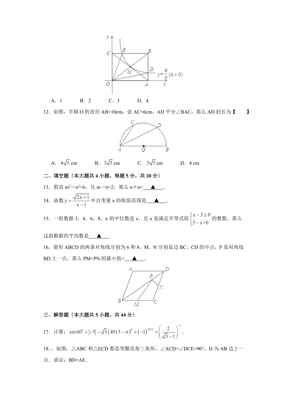 四川省内江市中考数学试卷（含答案）_第3页