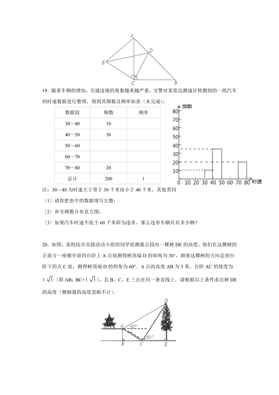 四川省内江市中考数学试卷（含答案）_第4页