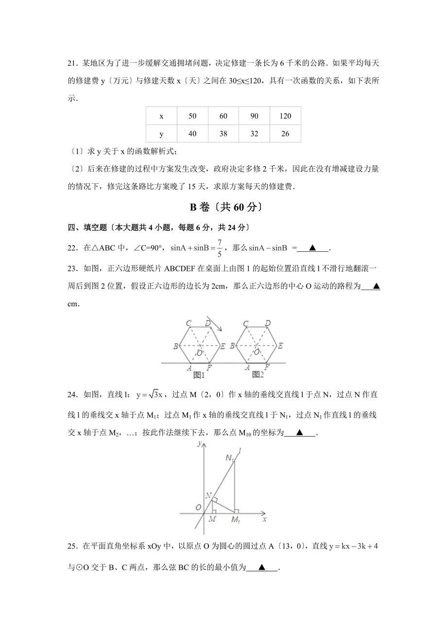 四川省内江市中考数学试卷（含答案）_第5页