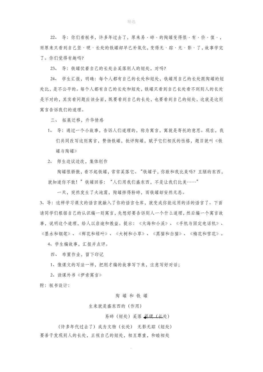 三年级语文上册第六单元23《陶罐和铁罐》教案2鲁教版_第3页