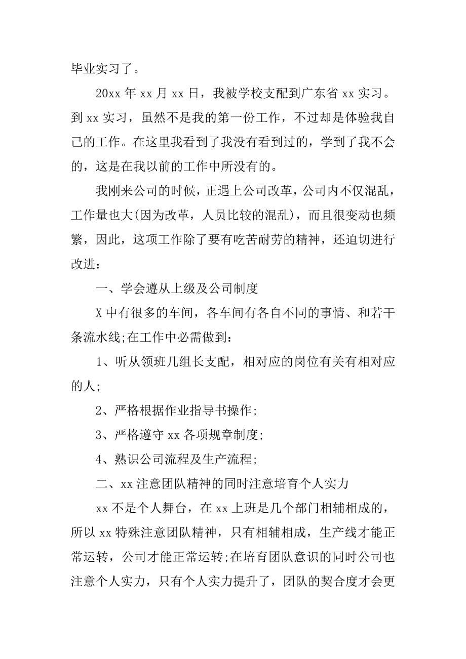 2022行政类实习报告模板锦集九篇_第5页