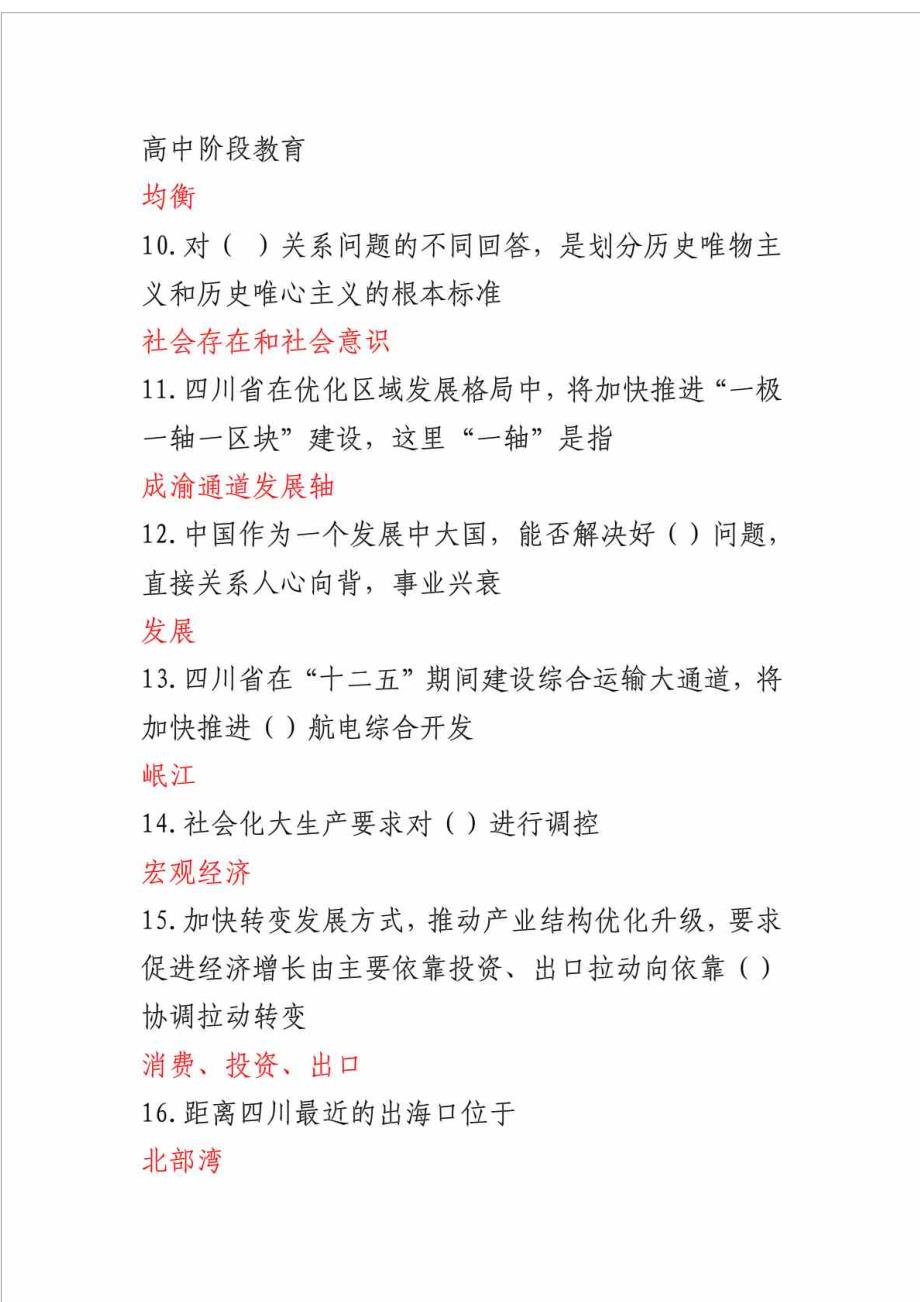 四川省拟任县处级党政领导职务模拟试题第5套_第2页